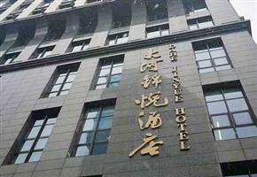 大河錦江、大河錦悅酒店空氣治理